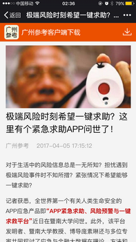 《廣州日報》報導